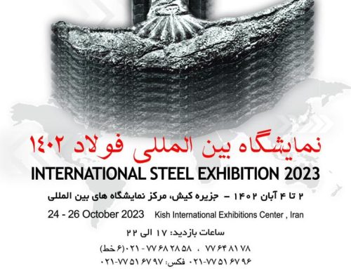نمایشگاه بین المللی فولاد 1402